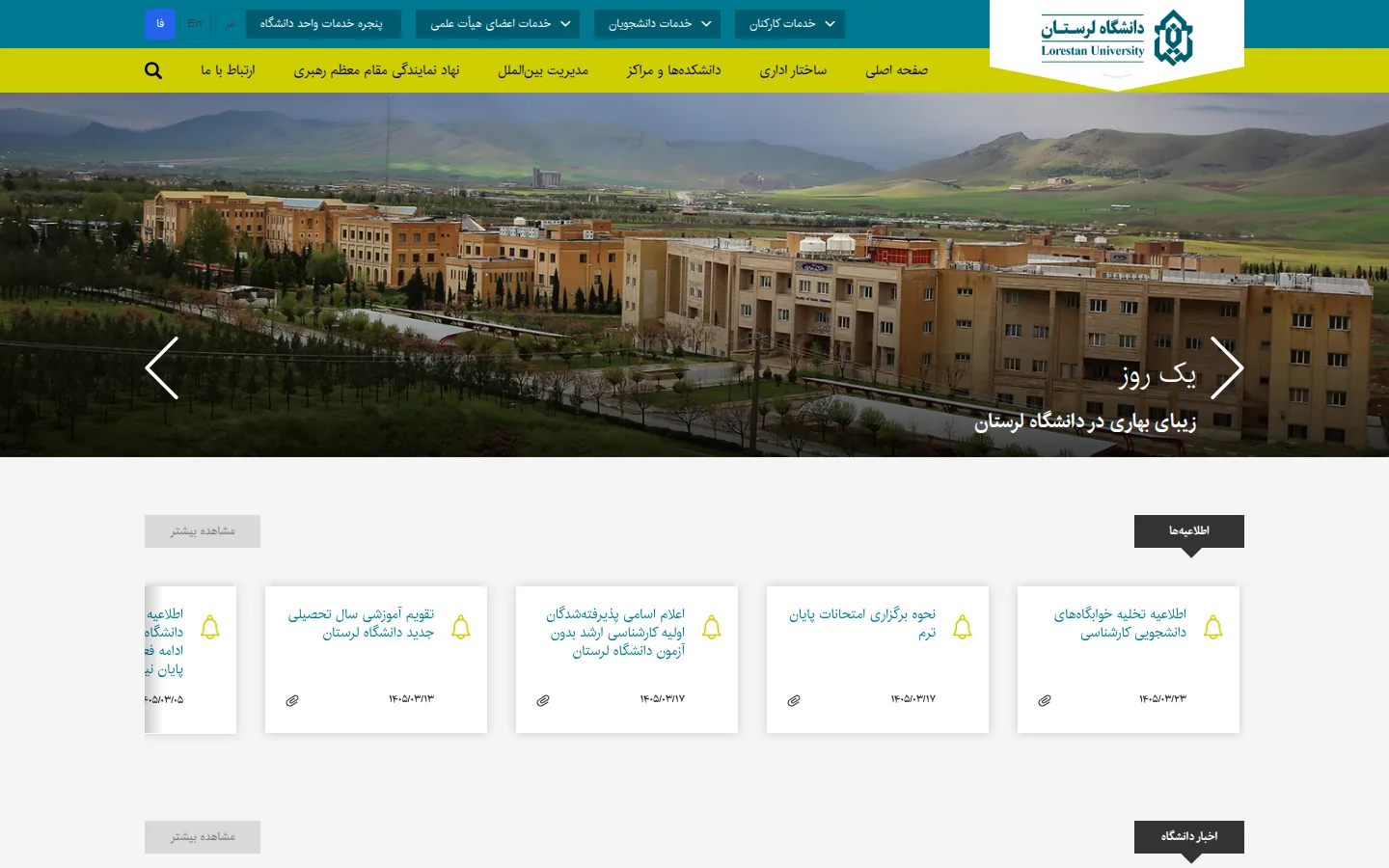 Lorestan University — Digital Ecosystem