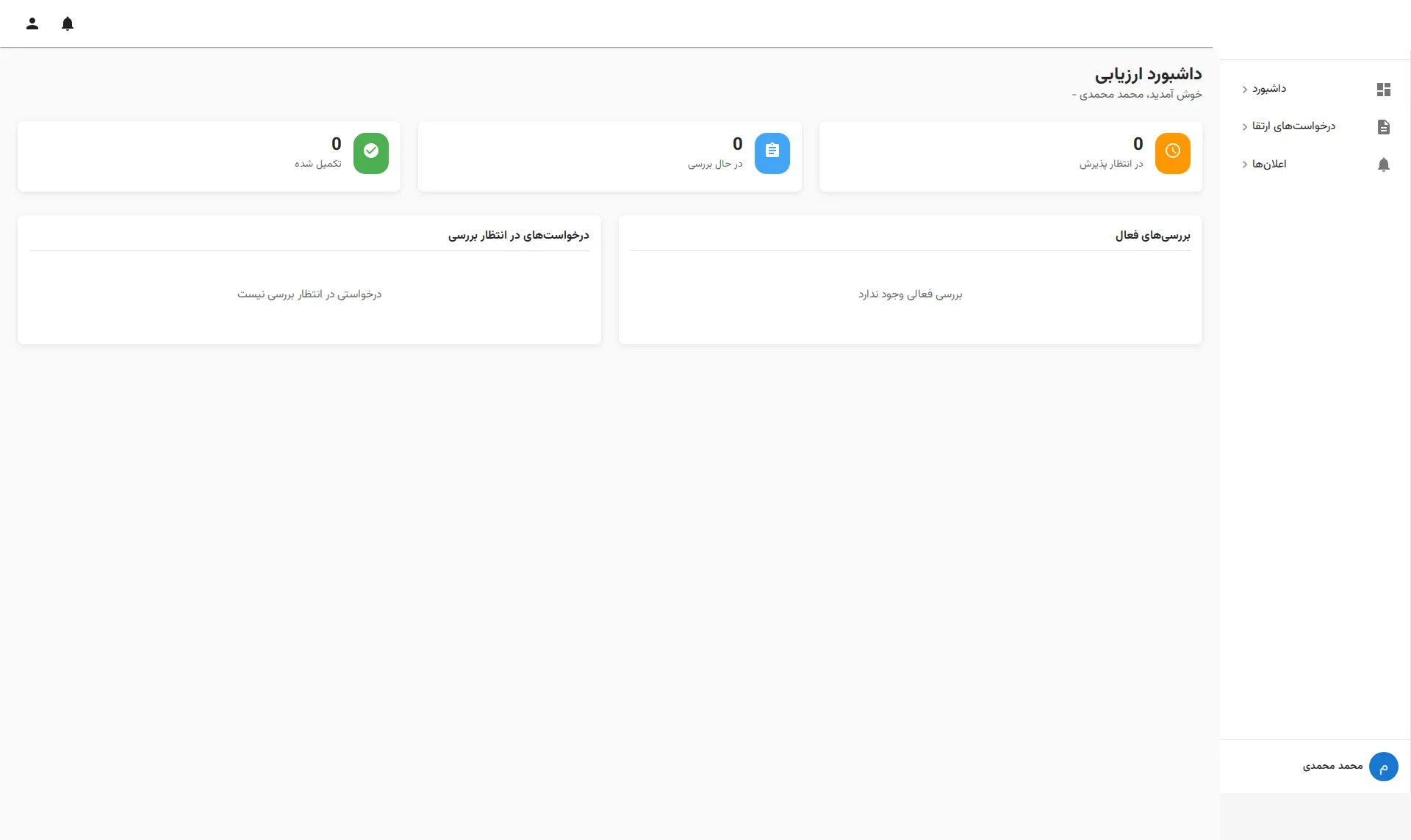 Promotion workflow: evaluator dashboard
