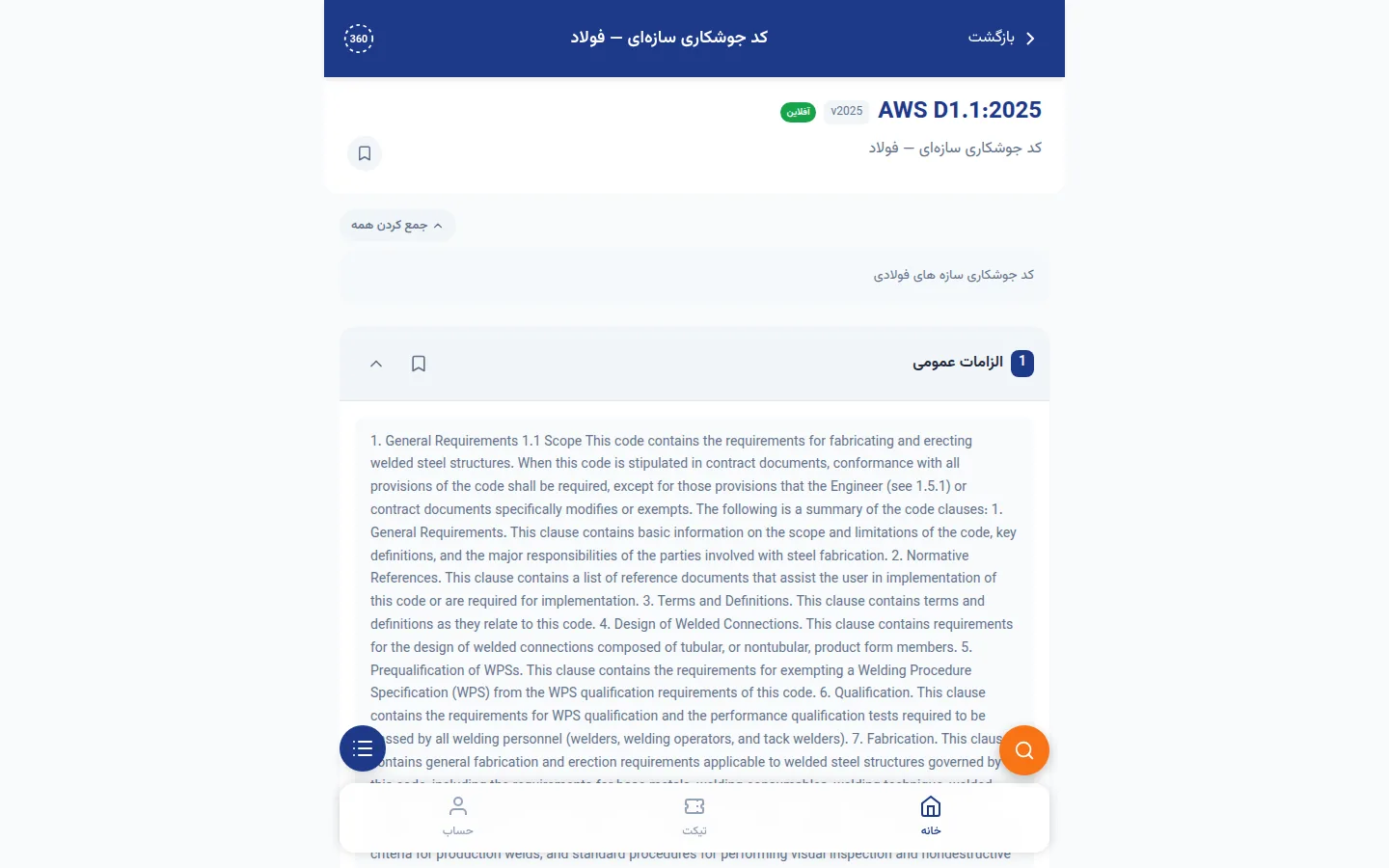Standard detail with bilingual clause text (AWS D1.1)